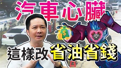 改裝秘笈|汽車引擎升級秘笈大公開！教你提升馬力、省油省錢的必學竅門！。